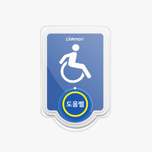 장애인화장실 도움벨 LM-T2 (케이스포함)